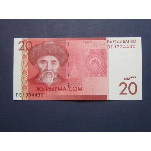Банкнота 20 сом Кыргызстан 2016 UNC пресс