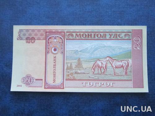 банкнота 20 тугриков Монголия 2002 UNC пресс