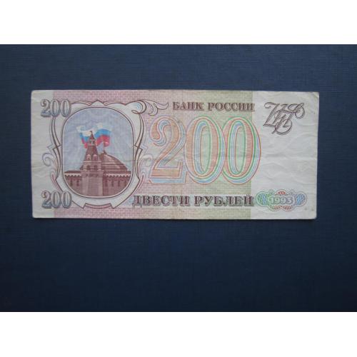 Банкнота 200 рублів 1993 серія ВЛ