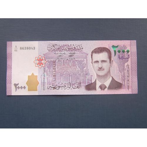 Банкнота 2000 фунтов Сирия 2021 UNC пресс