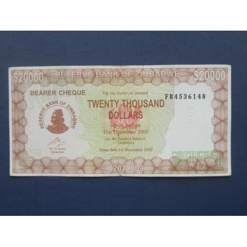 Банкнота 20000 долларов Зимбабве 2003 (2005) состояние VF+