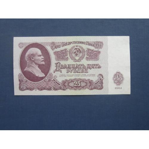 Банкнота 25 рублей СССР 1961 серия Зо состояние