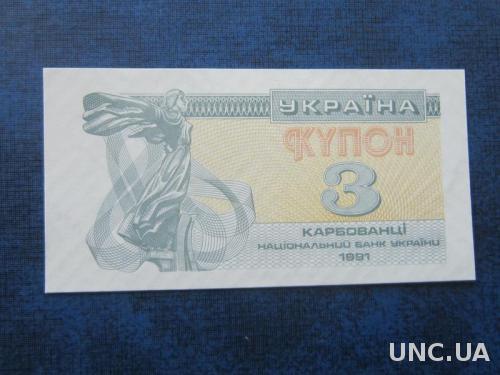 банкнота 3 карбованца Украина 1991 UNC пресс