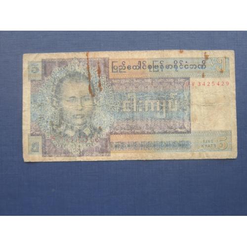 Банкнота 5 кьят Бирма 1973