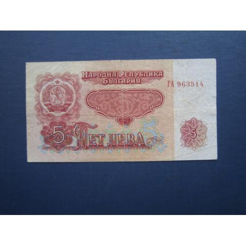 Банкнота 5 лева Болгария 1962 из обращения нечастая