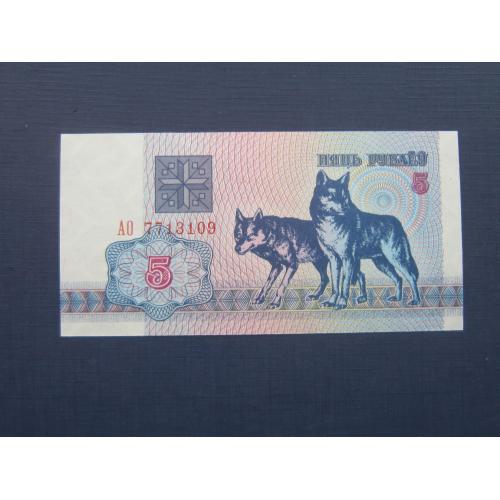Банкнота 5 рублей Беларусь 1992 фауна волк UNC пресс