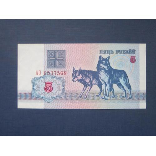 Банкнота 5 рублей Беларусь 1992 фауна волк волки UNC пресс