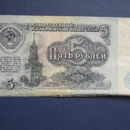 банкнота 5 рублей СССР 1961 