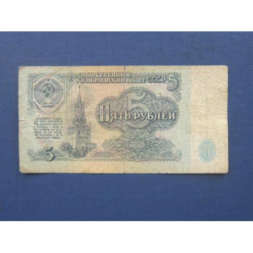 Банкнота 5 рублей СССР 1961 серия он надрыв