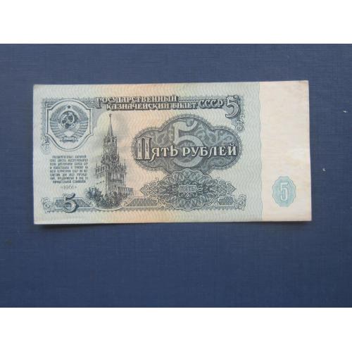 Банкнота 5 рублей СССР 1961 серия пк неплохая