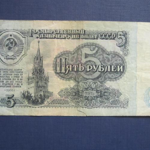 Банкнота 5 рублей СССР 1961 