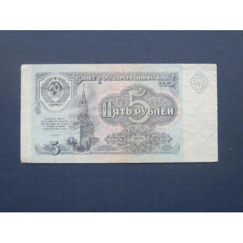 Банкнота 5 рублей СССР 1991 серия БВ 5500779