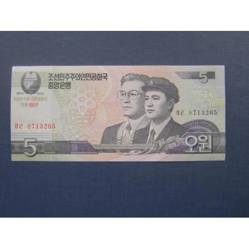 Банкнота 5 вон Северная Корея КНДР 2002 с надпечаткой 100 лет