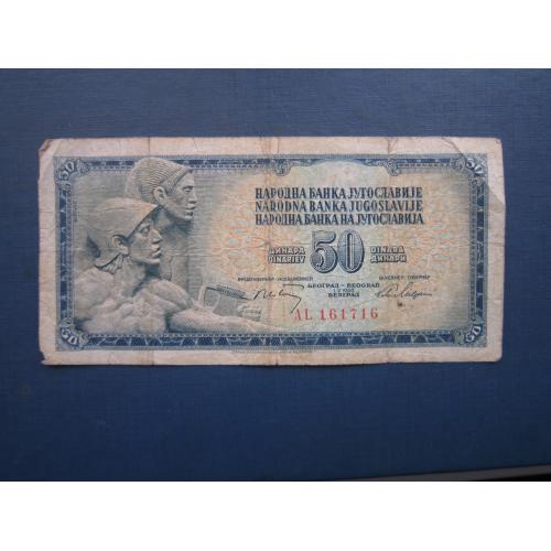 Банкнота 50 динарів Югославія 1968 з обігу