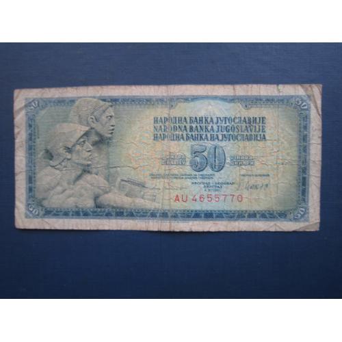 Банкнота 50 динарів Югославія 1981 з обігу