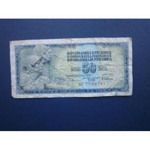 Банкнота 50 динаров Югославия 1978 из обращения