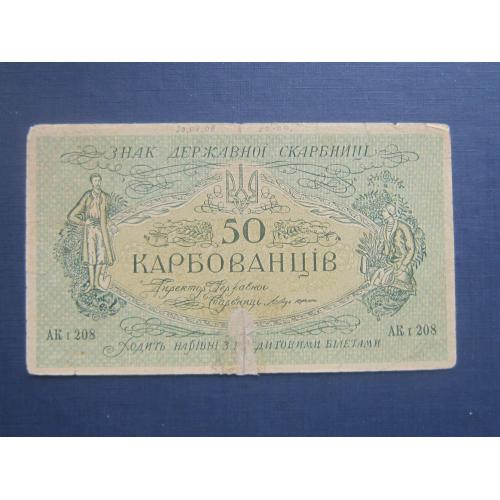 Банкнота 50 карбованцев Украина 1918 УНР серия АК 208