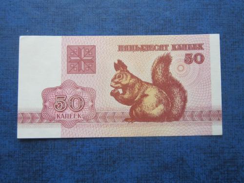 Банкнота 50 копеек Беларусь 1992 фауна белка UNC пресс