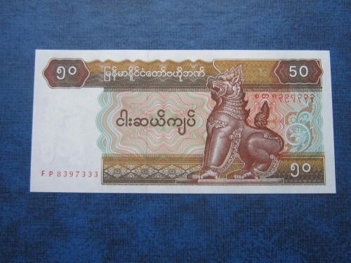 Банкнота 50 кьят Мьянма Бирма 1994 UNC пресс