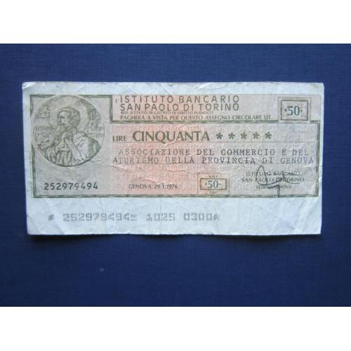Банкнота 50 лир Италия 1976 дорожный чек Турин-Генуя