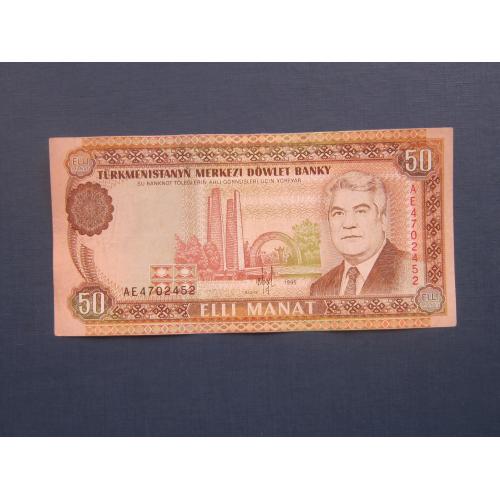 Банкнота 50 манат Туркменистан 1995 состояние