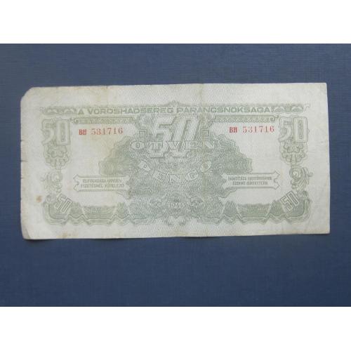 Банкнота 50 пенго Венгрия 1944