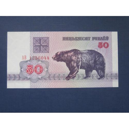 Банкнота 50 рублей Беларусь 1992 фауна медведь UNC пресс