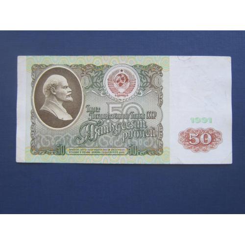 Банкнота 50 рублей СССР 1991 серия АТ