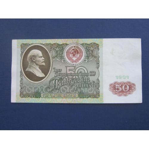Банкнота 50 рублей СССР 1991 серия ВЯ