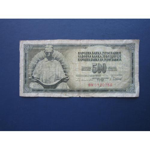 Банкнота 500 динаров Югославия 1981 из обращения