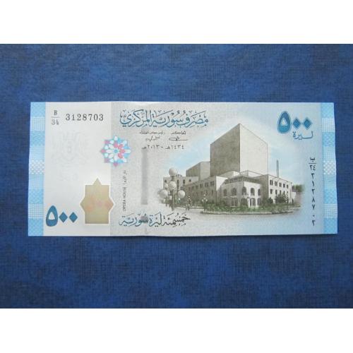 Банкнота 500 фунтов ливров Сирия 2013 UNC пресс