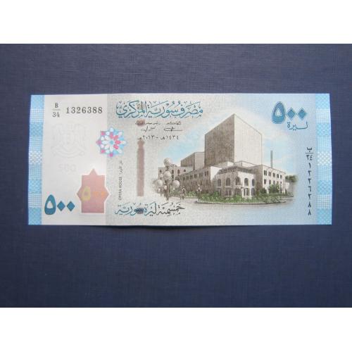 Банкнота 500 фунтов Сирия 2013 UNC пресс