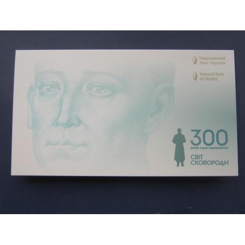 Банкнота 500 гривен Украина 2021 300 лет Сковорода буклет UNC пресс банковское состояние
