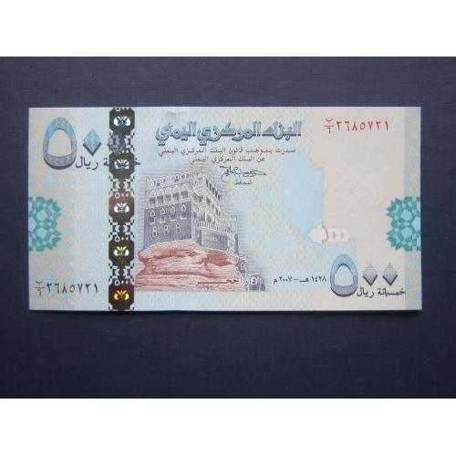 Банкнота 500 риалов Йемен 2007 UNC пресс