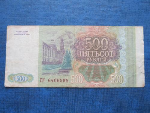 Банкнота 500 рублей Россия РФ 1993 состояние VF- серия ГК