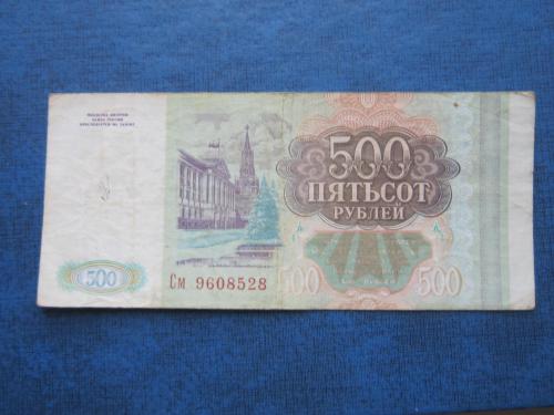 Банкнота 500 рублей Россия РФ 1993 состояние VF- серия См