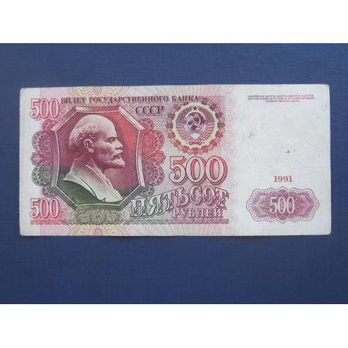 Банкнота 500 рублей СССР 1991 серия АЛ
