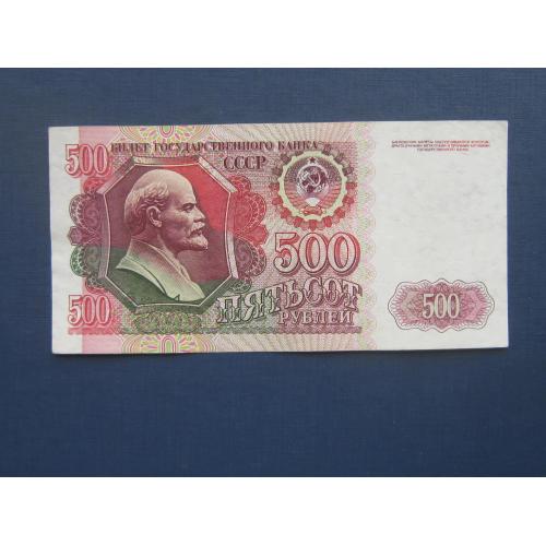 Банкнота 500 рублей СССР 1992 серия ГП