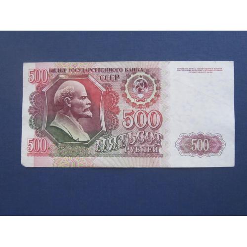 Банкнота 500 рублей СССР 1992 серия ГВ
