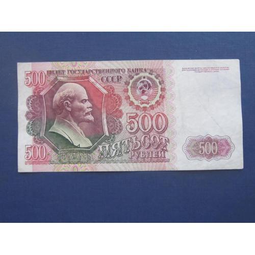 Банкнота 500 рублей СССР 1992 серия ВЭ