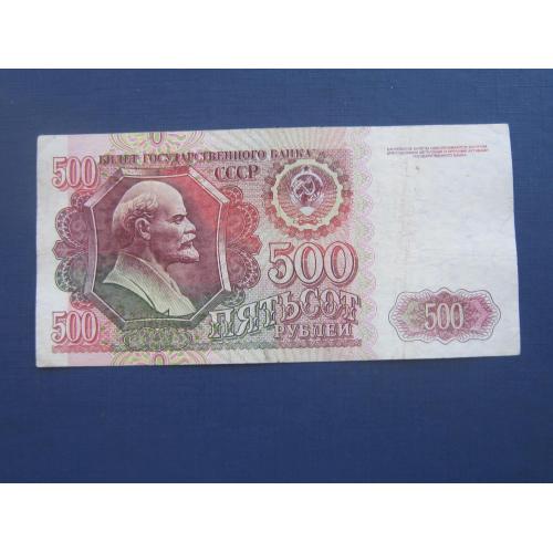 Банкнота 500 рублей СССР 1992 серия ВЛ