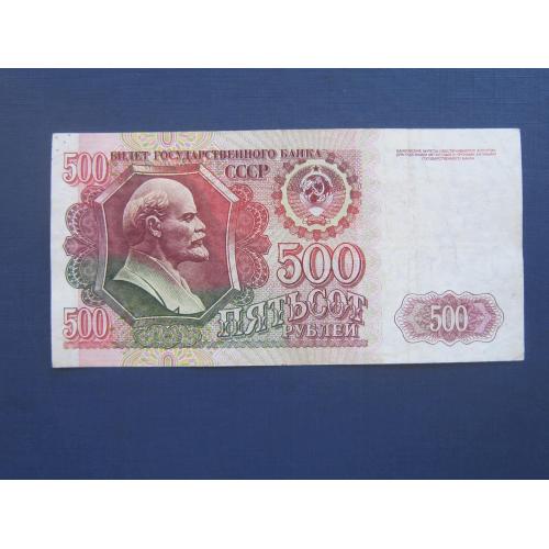 Банкнота 500 рублей СССР 1992 серия ВХ