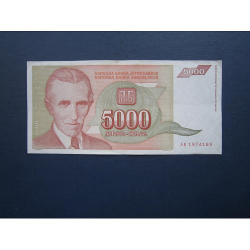 Банкнота 5000 динаров Югославия 1993 состояние №1