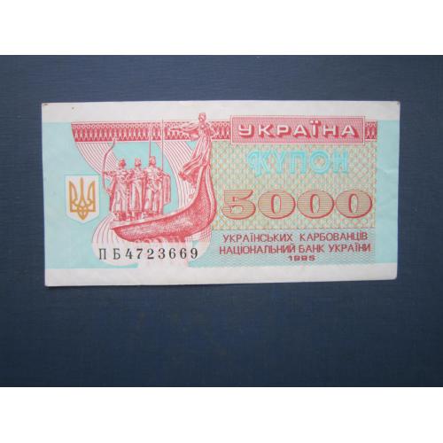 Банкнота 5000 карбованців Україна 1995 серія ПБ стан VF+