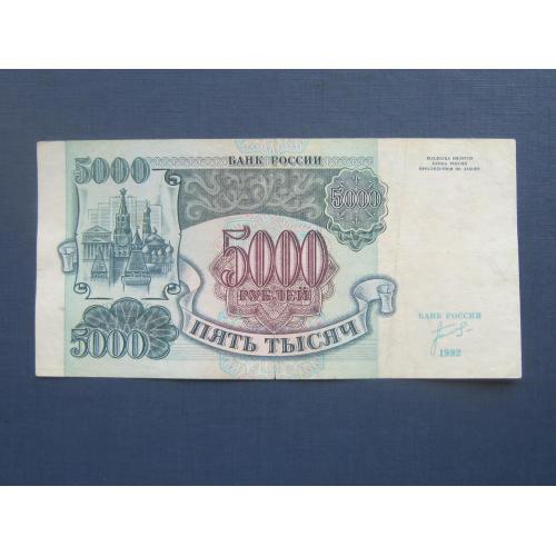 Банкнота 5000 рублей рашка 1992