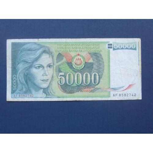 Банкнота 50000 динаров Югославия 1988