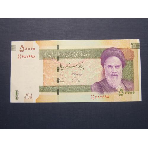 Банкнота 50000 риалов Иран 2014 (2015) UNC пресс