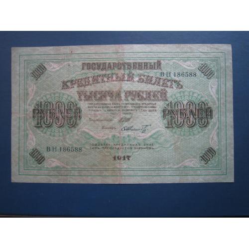Банкнота Керенка 1000 рублів 1917 свастика Шипов Шмідт велика