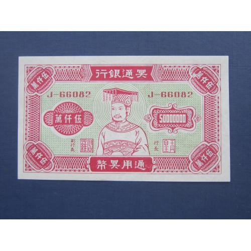 Банкнота Китай 50000000 Ритуальные деньги
