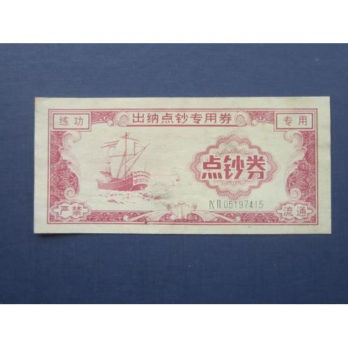 Банкнота Китай корабль парусник